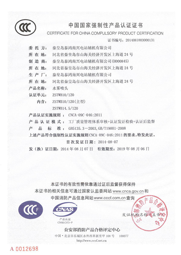 中國國家強制性產(chǎn)品認證證書(shū)